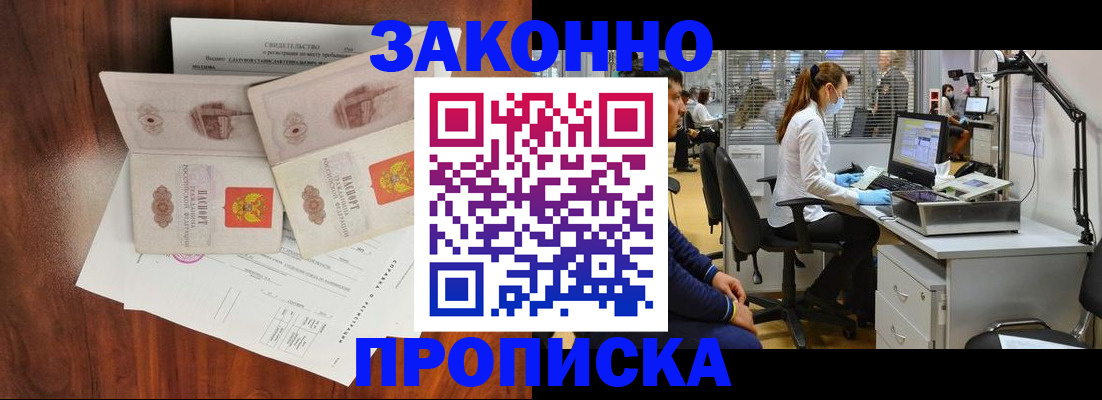прописка от собственника в Вышнем Волочке