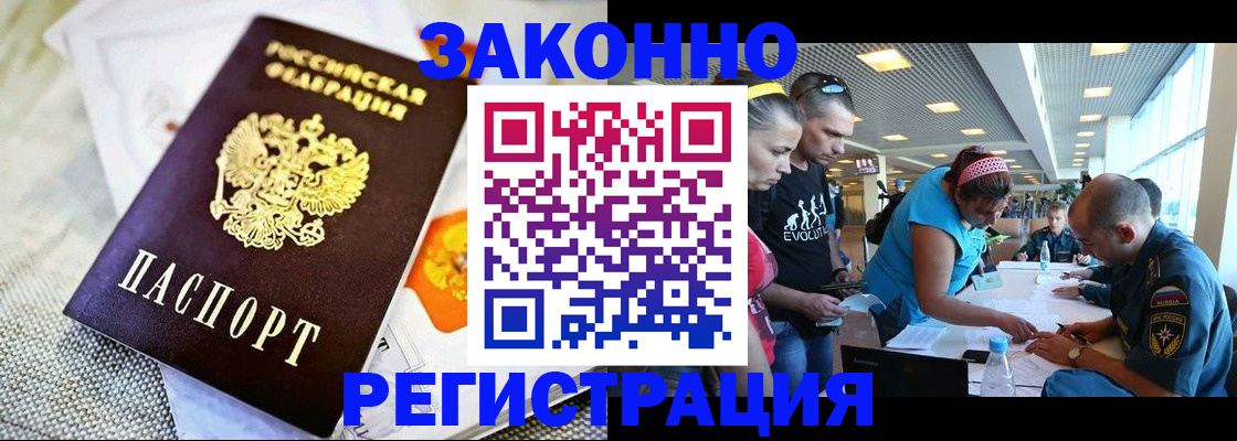 временная регистрация надежно в Вышнем Волочке
