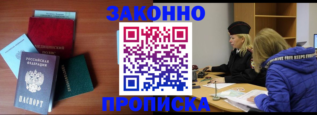 прописка от собственника в Вышнем Волочке