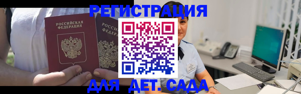 временная прописка в Вышнем Волочке