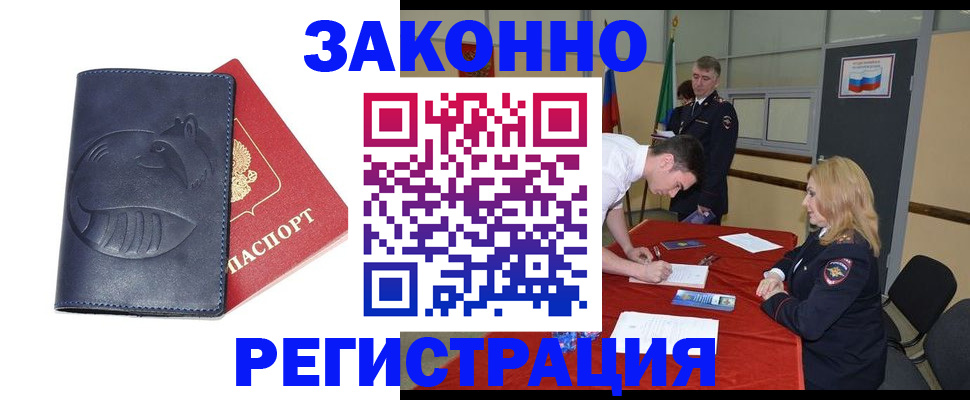 прописка штамп в Вышнем Волочке